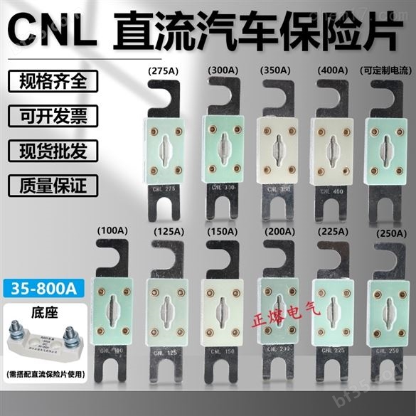 CNL熔断器价格