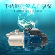 550W广东凌霄水泵不锈钢井水加压自吸泵