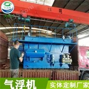 重庆平流式溶气气浮机生产厂家专业技术指导