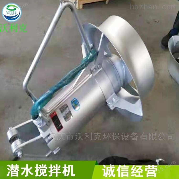 重庆渝北潜水搅拌机和推流器的区别