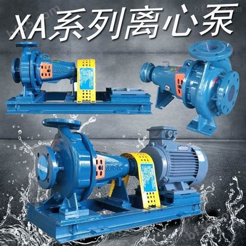佛山水泵厂KENFLO离心泵XA系列卧式泵