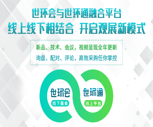 第十一届上海国际泵阀展将延期举办，世环通平台服务重磅上线！