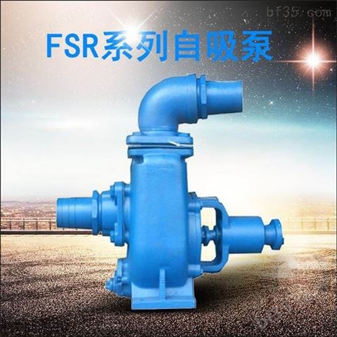 卧式小型FSR自吸泵 肯富来单级单吸提升泵