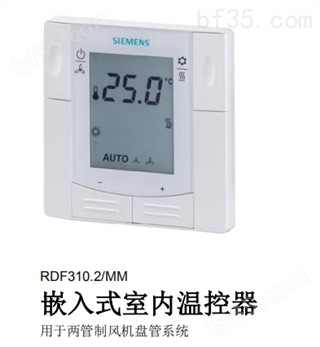 西门子温控器RDF310.2/MM