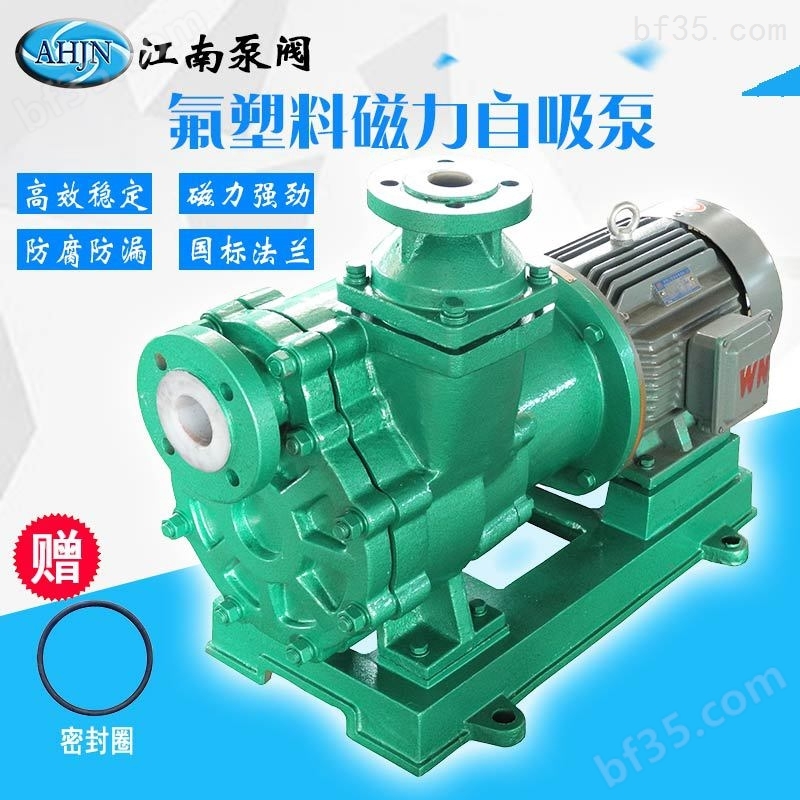 江南ZCQ40-32-125氟塑料磁力自吸泵