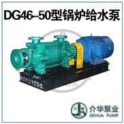长沙水泵厂DG46-50X7多级锅炉泵