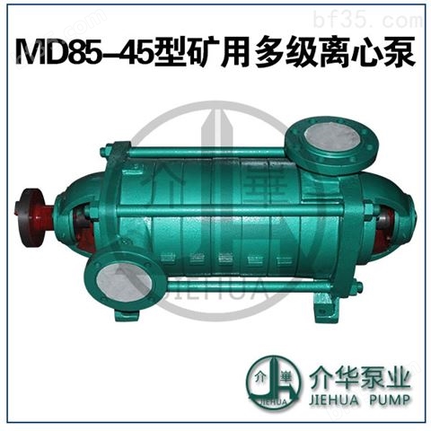 介华泵业MD85-67*4耐磨尾矿排水泵