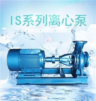 南亚牌2寸清水离心泵IS系列增压泵