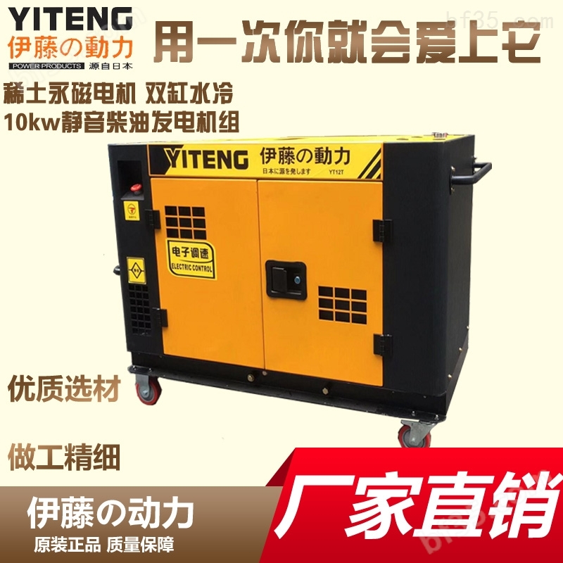 YT12T3伊藤10kw永磁柴油发电机
