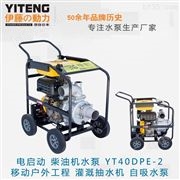伊藤动力3寸柴油机水泵YT30DPE-2