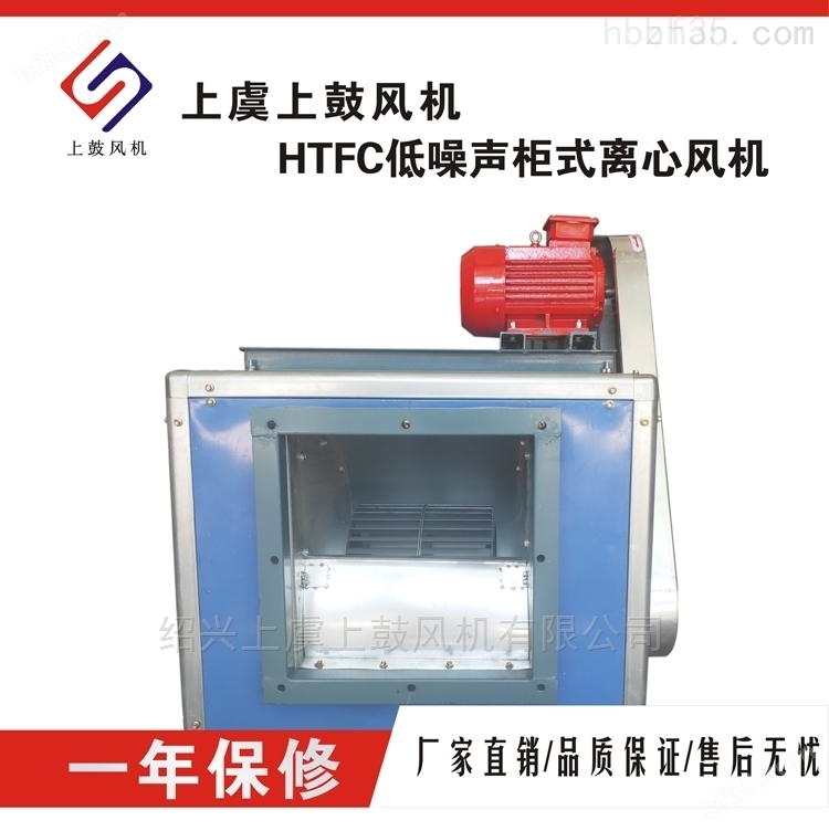 HTFC-I-10低噪声通风柜式离心风机
