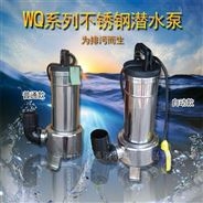 WQ工业不锈钢潜水抽水 耐腐蚀污水泵排污泵