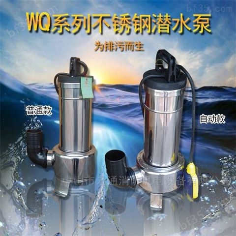 WQ工业不锈钢潜水抽水 耐腐蚀污水泵排污泵