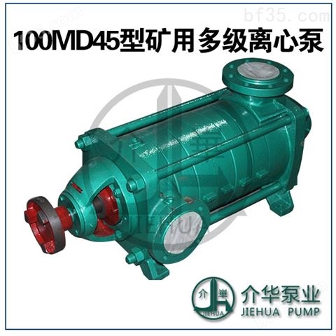 100D45X5，D85-45X5卧式多级离心泵