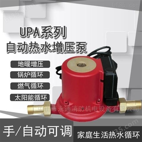 自动型家用热水器增压泵